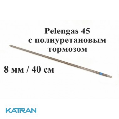 Гарпун різьбовий розжарений Pelengas Sandvik; з поліуретановим гальмом; 8 мм; 400 мм; під Pelengas 45