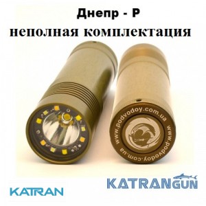 Фонарь Аквамастер-Пархом Днепр Р неполная комплектация