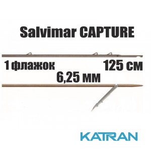 Гарпун таитянский Salvimar CAPTURE; 6,25 мм; 1 флажок; 125 см