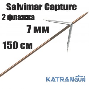 Гарпун таитянский Salvimar Capture; 7 мм; 2 флажка; 150 см