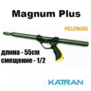 Подводная охота ружье ружье Pelengas 55 Magnum Plus, смещение 1/2 (от заднего края - 17,5 см)