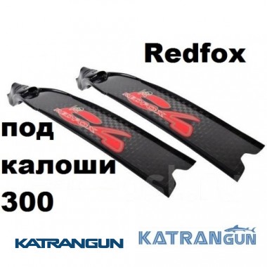 Карбоновые ласты C4 Redfox PL (под калоши 300)