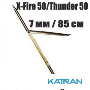 Гарпун таїтянська Seac Sub X-Fire 50 / Thunder 50; 7 мм; для арбалетів 85 см