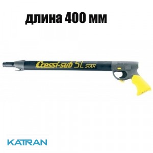 Бюджетне рушницю для підводного полювання Cressi Sub SL Star 40 см