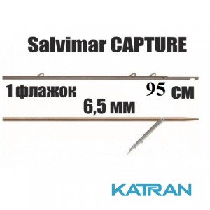 Гарпун таитянский для арбалета Salvimar Capture; 6,5 мм; 1 флажок; 95 см