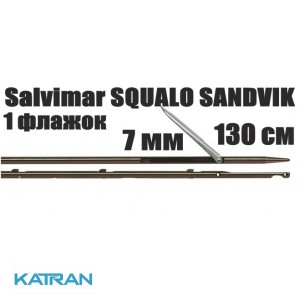 Гарпун для подводных арбалетов Salvimar SQUALO SANDVIK; 7 мм, 1 флажок; 130 см