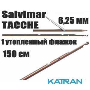 Гарпун Таїтянський Salvimar TACCHE; нержавіюча сталь 174Ph, 6,25мм; 1 втоплений прапорець; 150 см
