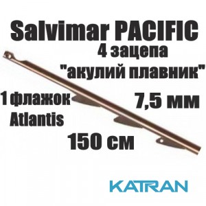 Гарпун для підводних арбалетів Salvimar PACIFIC; 7.5 мм; 1 прапорець Atlantis; 150 см