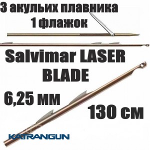 Гарпун для арбалетів Salvimar LASER BLADE; 6,25 мм; 3 акулячих плавника "shark fins"; 1 прапорець; 130 см