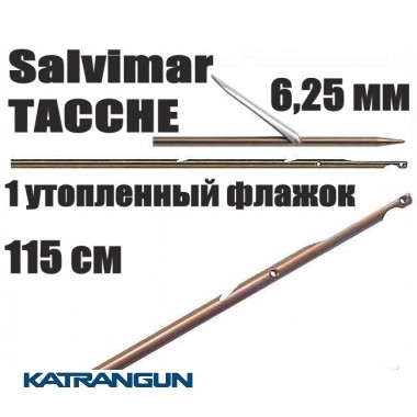 Гарпун Таїтянський Salvimar TACCHE; нержавіюча сталь 174Ph, 6,25мм; 1 втоплений прапорець; 115 см
