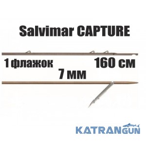 Гарпун таитянский Salvimar CAPTURE; 7 мм; 1 флажок; 160 см