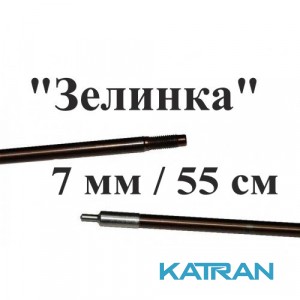 Гарпун для подводного ружья зелинки с резьбой, калёная нержавейка, 174 ph; 7 мм; под ружья 55 см