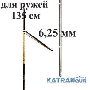 Таїтянські гарпуни нержавіючі Seac Sub; 6,25 мм; для рушниць 135 см