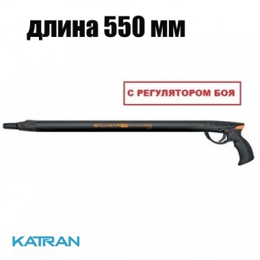 Рушниця для підводного полювання Salvimar Predathor Plus 55 (з регулятором)