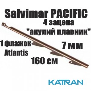 Гарпуны подводной охоты Salvimar PACIFIC; 7 мм; 1 флажок Atlantis; 160 см