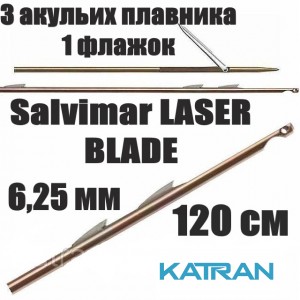 Гарпун для арбалетів Salvimar LASER BLADE; 6,25 мм; 3 акулячих плавника "shark fins"; 1 прапорець; 120 см
