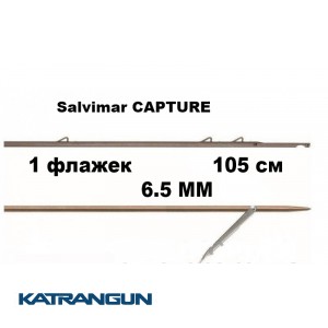 Гарпун таїтянський Salvimar Capture; 6,5 мм; 1 прапорець; 105 см