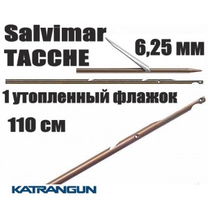 Гарпун Таїтянський Salvimar TACCHE; нержавіюча сталь 174Ph, 6,25мм; 1 втоплений прапорець; 110 см