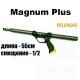 Підводне полювання рушницю рушницю Pelengas 55 Magnum Plus, зміщення 1/2 (від заднього краю - 17,5 см)
