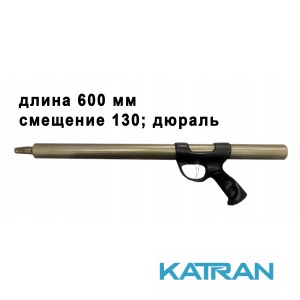 Пневматична рушниця Зелінка Нессена 600 мм; зміщення 130; дюраль
