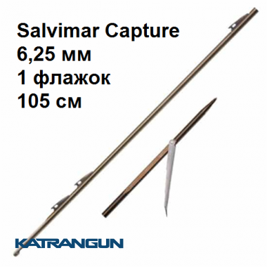 Гарпун таїтянський Salvimar Capture; 6,25 мм; 1 прапорець; 105 см