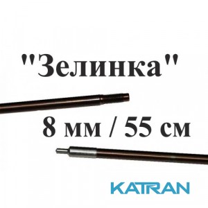 Гарпун для подводного ружья зелинки с резьбой, калёная нержавейка, 174 ph; 8 мм; под ружья 55 см