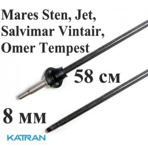 Гарпун для подводной охоты Salvimar AIR для Mares Sten, Jet, Salvimar Vintair, Omer Tempest , гальваника; 8 мм; под ружья 58 см