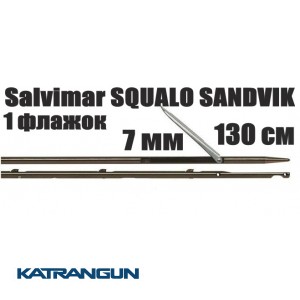 Гарпун для подводных арбалетов Salvimar SQUALO SANDVIK; 7 мм, 1 флажок; 130 см