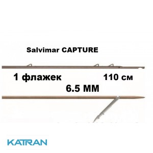 Гарпун таїтянський Salvimar Capture; 6,5 мм; 1 прапорець; 105 см