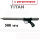 Титанова Зелінка Гориславцях 500 мм, зміщення 80 мм, з регулятором