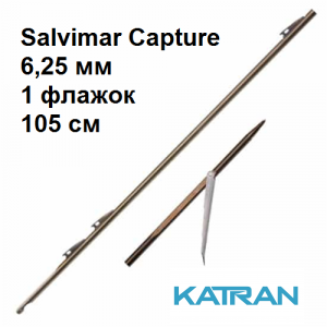 Гарпун таїтянський Salvimar Capture; 6,25 мм; 1 прапорець; 105 см