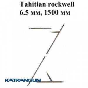 Гарпун к арбалетам Beuchat Tahitian rockwell 200 кг, 6.5 мм, 1500 мм; с трехгранным наконечником