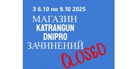  УВАГА!!! МАГАЗИН KATRANGUN У ДНІПРІ З 06.10.2025 ПО 09.10.2025 БУДЕ ЗАЧИНЕНИЙ