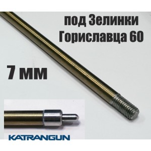 Гарпун Гориславця 7 мм різьбовий розжарений, під Зелінку Гориславця 300 мм, 500 мм, 550 мм, 600 мм