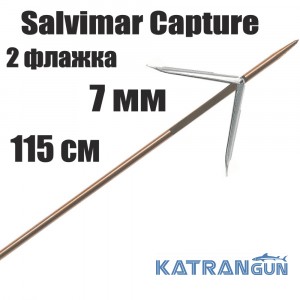 Гарпун таїтянський Salvimar Capture; 7 мм; 2 прапорця; 115 см