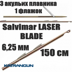 Гарпун для арбалетов Salvimar LASER BLADE; 6,25 мм; 3 акульих плавника "shark fins"; 1 флажок; 150 см