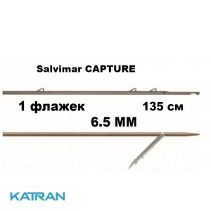 Гарпун таїтянський Salvimar CAPTURE; 6,5 мм; 1 прапорець; 135 см