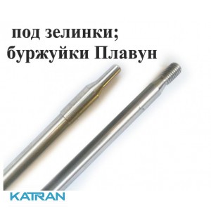 Подводные гарпуны Гориславца 7 мм; резьбовые; калёные; под зелинки, буржуйки Плавун