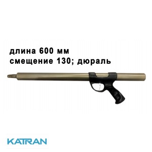 Пневматическое ружье Зелинка Нессена 600 мм; смещение 130; дюраль