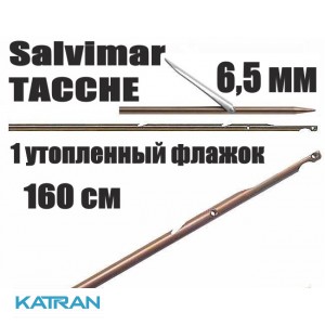 Гарпуны таитянские Salvimar TACCHE; нержавеющая сталь 174Ph, 6,5мм; 1 утопленный флажок; 160 см