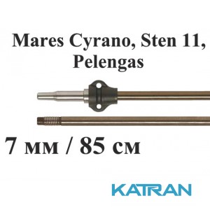 Гарпун для подводной охоты Salvimar AIR для Mares Cyrano, Sten 11, Pelengas, нержавейка; 7 мм; под ружья 85 см