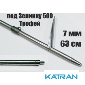 Гарпун Гориславца 7 мм, таитянский под Зелинку Кобра, Гроза, 500, 550, 600, 650