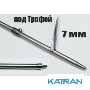Гарпун Гориславца 7 мм таитянский 400 мм под Тень