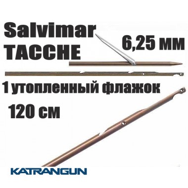 Гарпун Таїтянський Salvimar TACCHE; нержавіюча сталь 174Ph, 6,25мм; 1 втоплений прапорець; 120 см