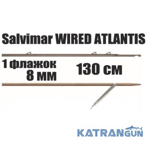 Гарпун таитянский Salvimar WIRED ATLANTIS; 8 мм; 1 флажок; 130 см
