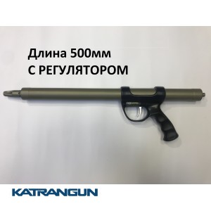 Ружье системы зелинского Жени Банитова Pro Master 500 мм