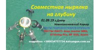 Спільна нирялка на глибину фридайвинг Новомиколаївському кар'єрі. Тести спорядження