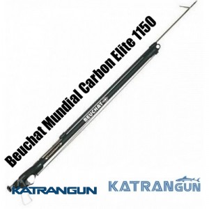 Ружьё для морской подводной охоты Beuchat Mundial Carbon Elite 1150