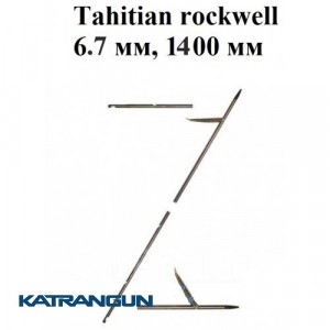 Гарпун к арбалетам Beuchat Tahitian rockwell 200 кг, 6.7 мм, 1400 мм; с трехгранным наконечником
