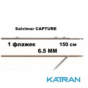 Гарпун таитянский Salvimar Capture; 6,5 мм; 1 флажок; 150 см